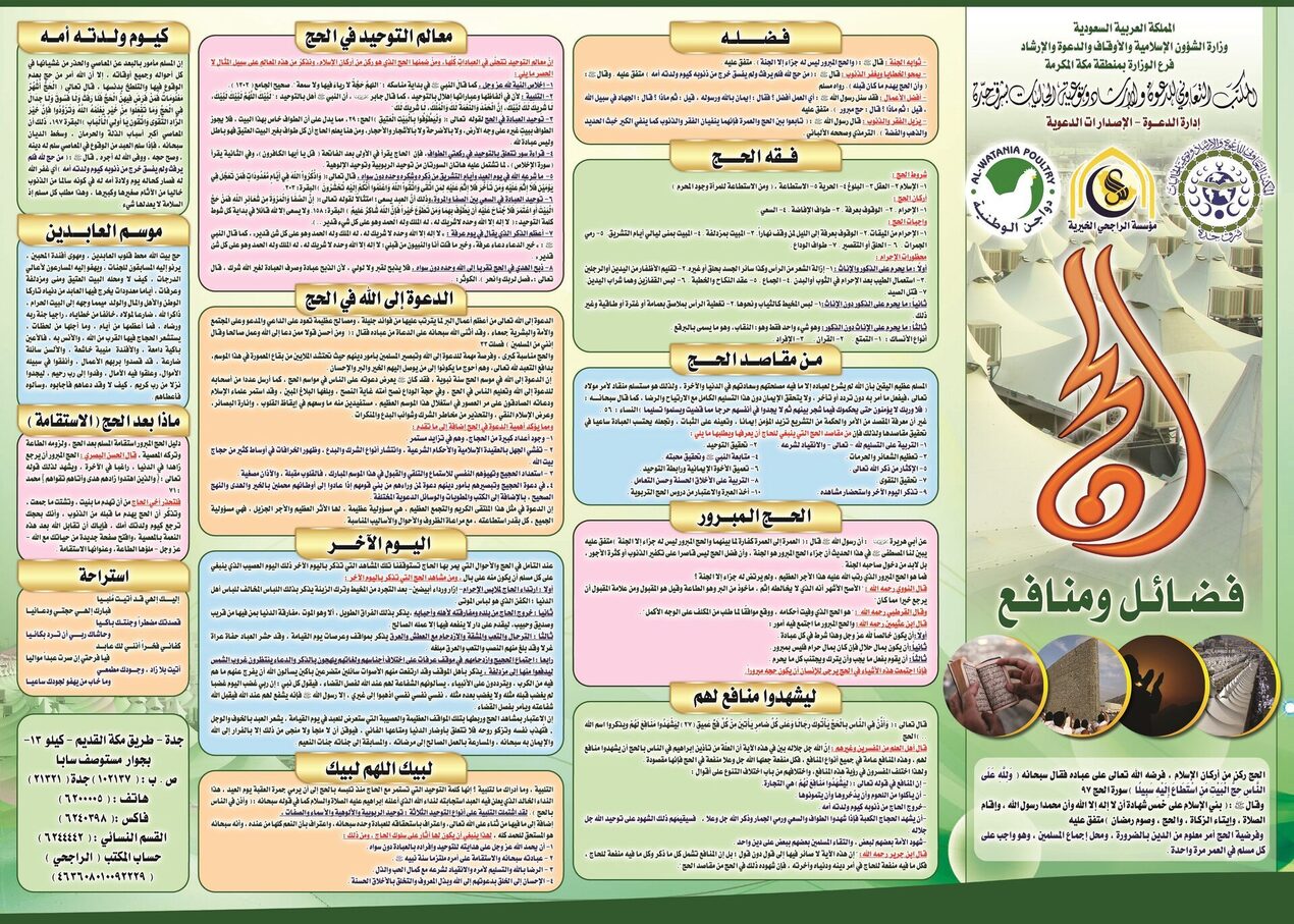 الحج فضائل ومنافع