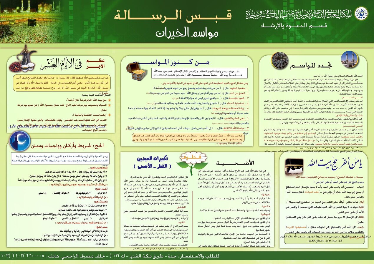 مواسم الخيرات