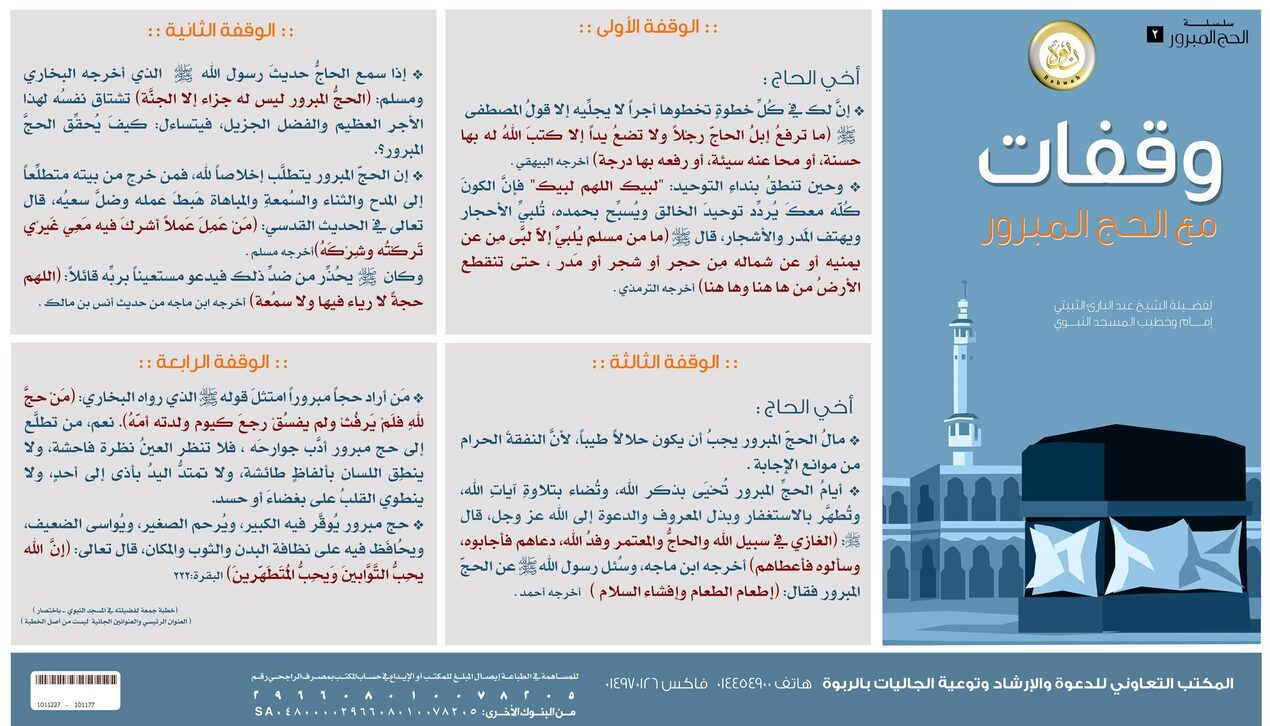 وقفات مع الحج المبرور